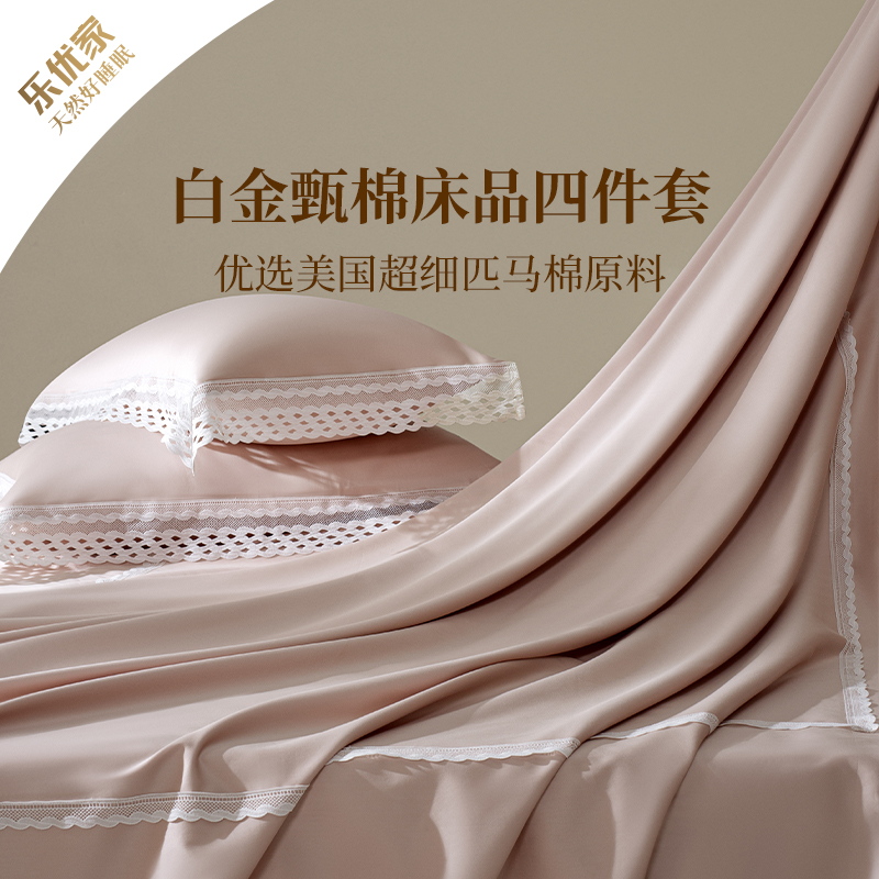 乐优家窈窕淑女白金甄棉床品四件套纯棉全棉匹马棉长绒棉高档套件
