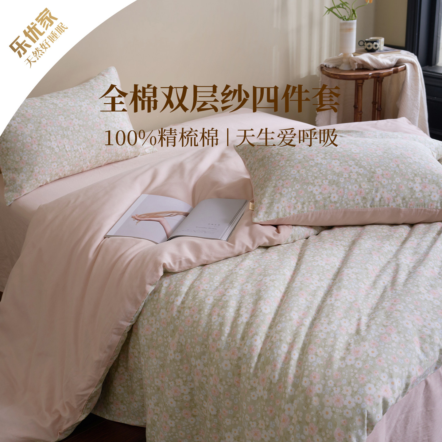 乐优家100%棉双层纱床品四件套全棉纯棉法式印花加厚床单被套2026