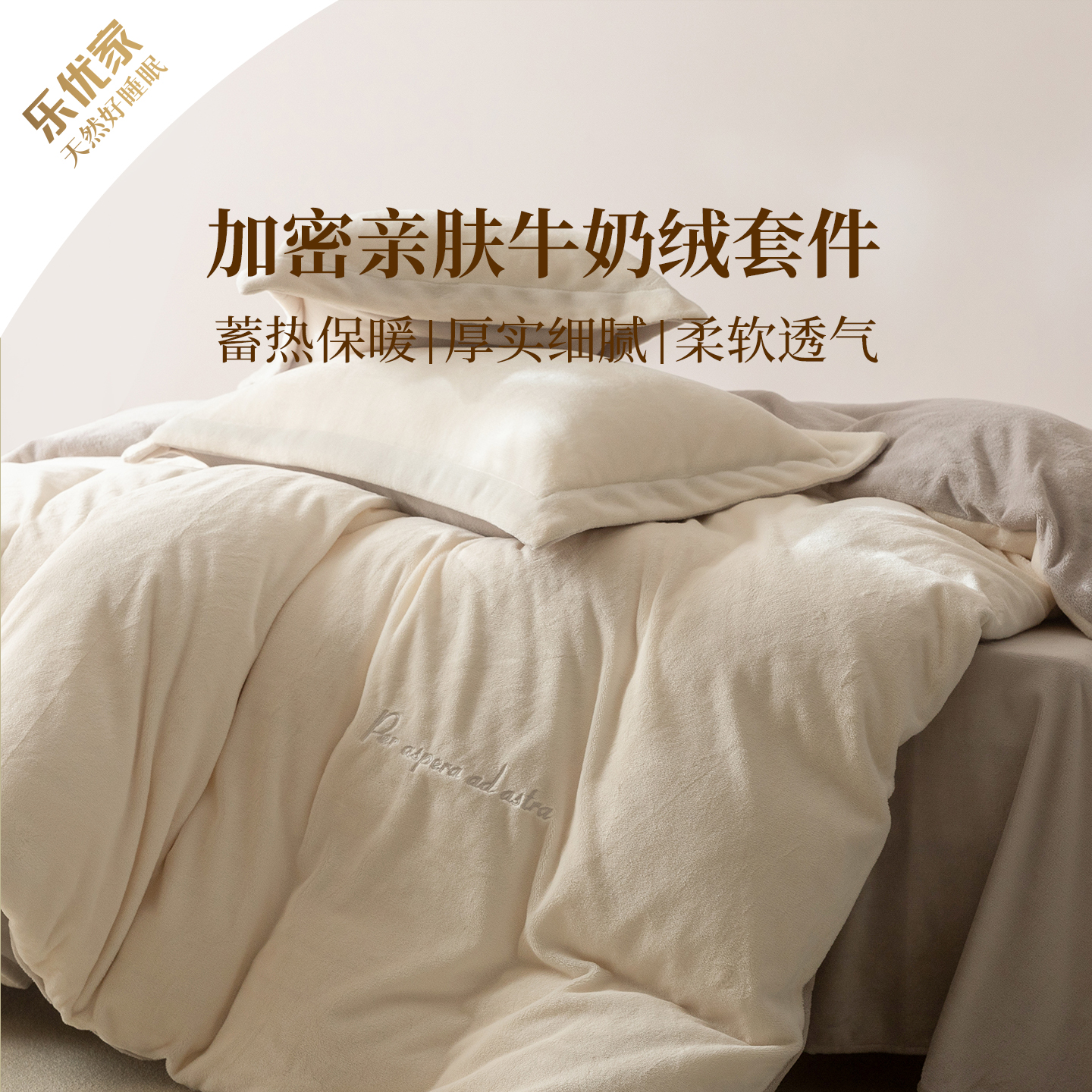 乐优家加密亲肤牛奶绒床品四件套加厚高克重冬天抗静电保暖绒套件