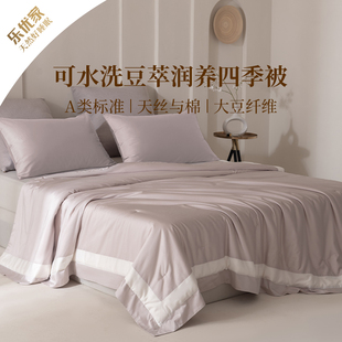 乐优家可水洗机洗四季被子珍丝缎豆萃润养被芯植物大豆纤维春秋被