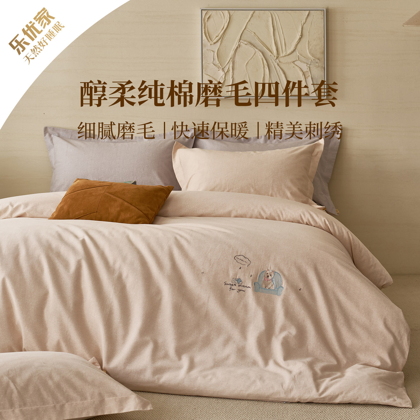 乐优家磨毛床品四件套全棉纯棉100%棉刺绣卡通床单被套保暖春秋冬