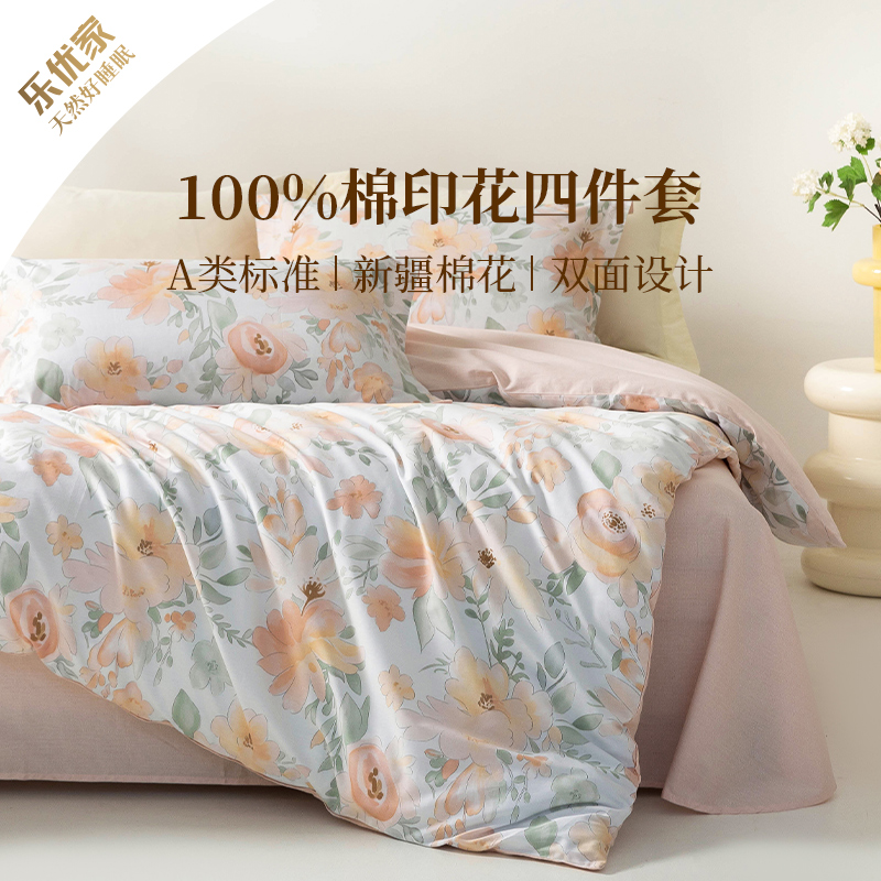 乐优家100%棉四件套纯棉全棉床上用品法式花卉印花轻奢浪漫套件春