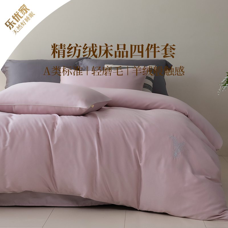 乐优家轻磨毛长绒棉床上用品四件套全纯棉秋冬季双面磨毛保暖加厚
