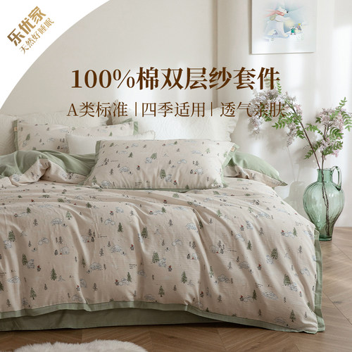 乐优家全棉双层纱床品套件