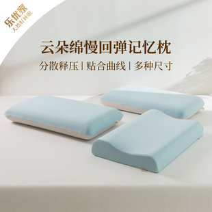 乐优家记忆棉枕头枕芯慢回弹不塌陷不变形深睡护颈枕家用单成人枕