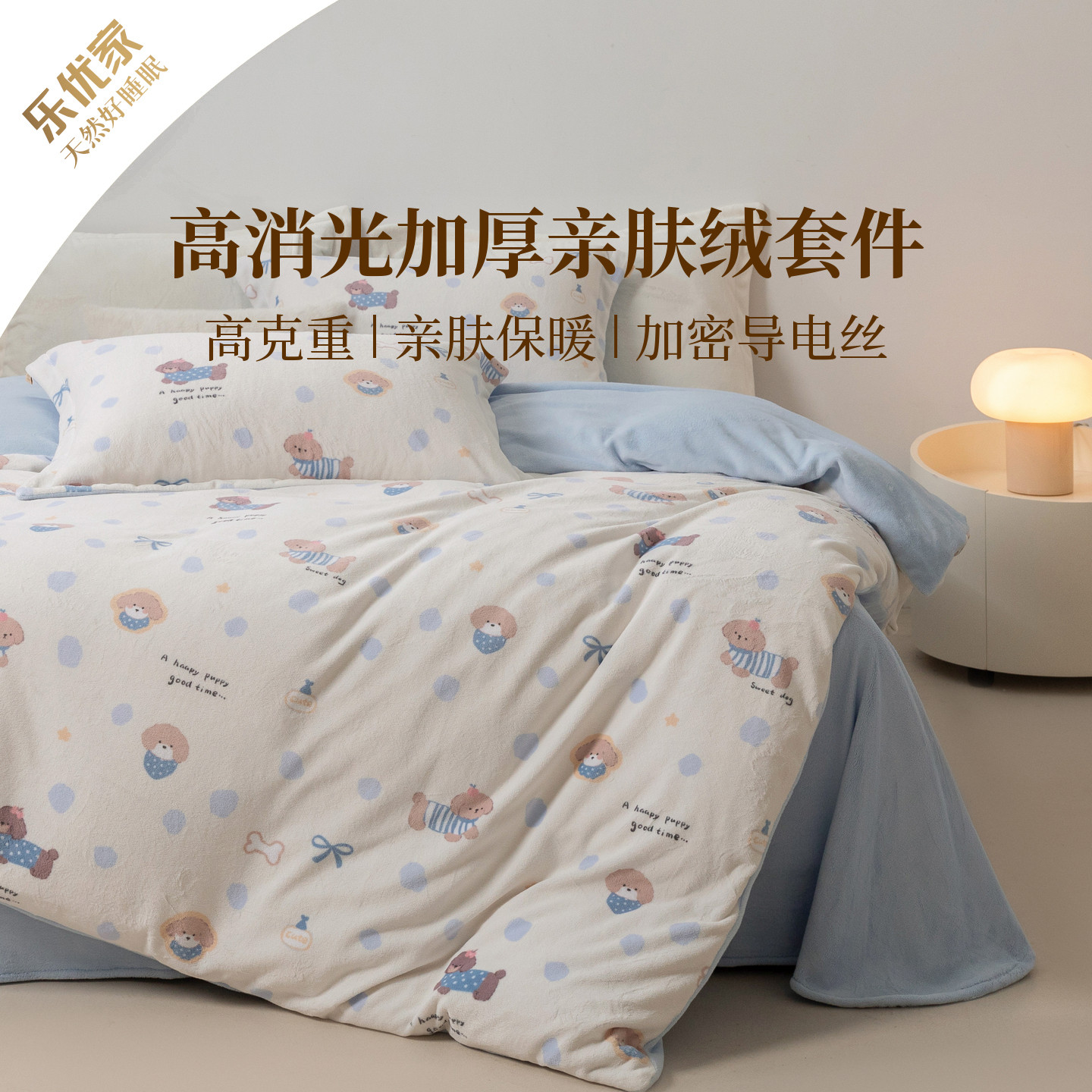 乐优家加厚牛奶绒四件套床上用品冬季加绒加厚保暖床单卡通三件套