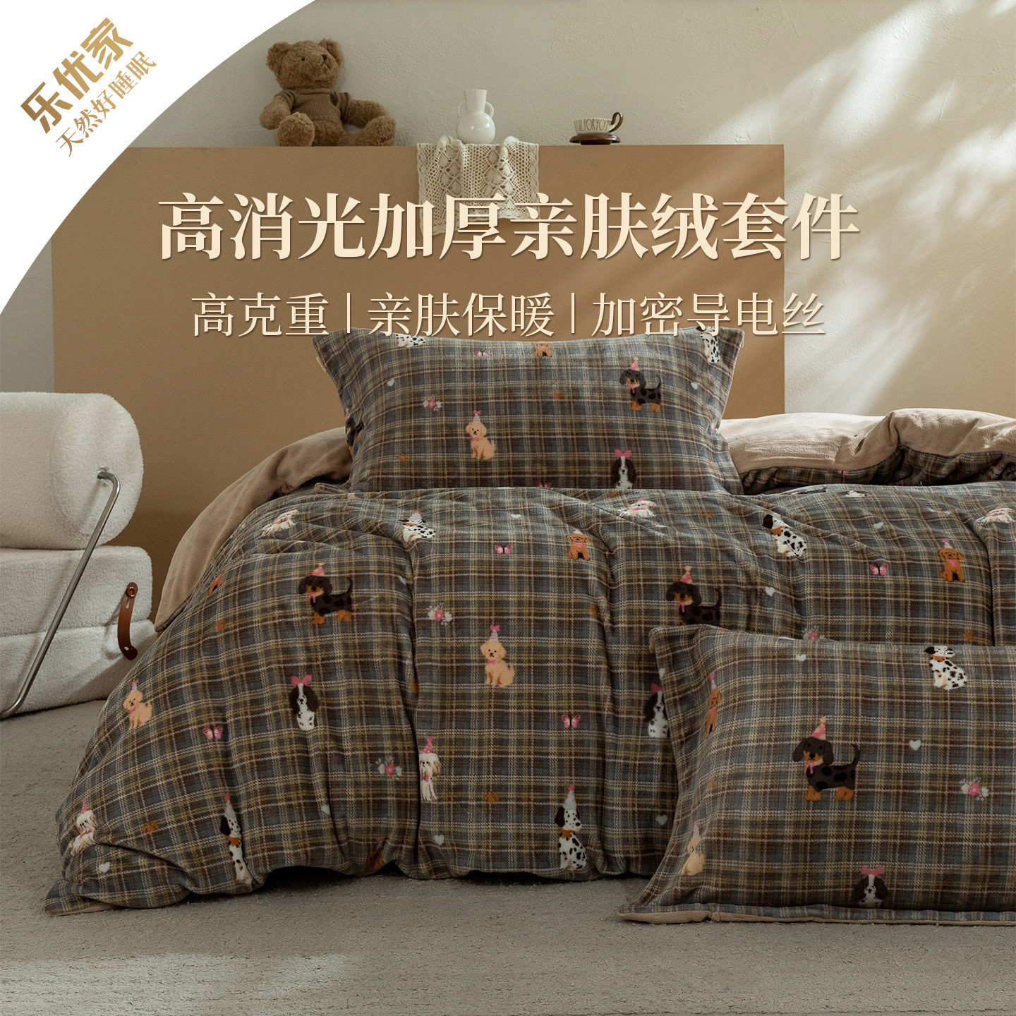 乐优家亲肤绒床品四件套双面保暖牛奶绒秋冬加厚加绒被套床单套件