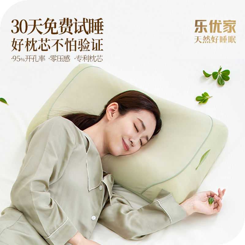 【新品上市】乐优家豆本生物基茶茶深睡枕头枕芯护颈椎助睡眠低枕