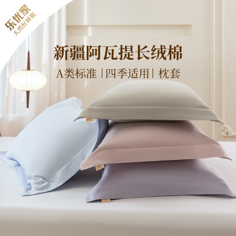 乐优家A类新疆阿瓦提长绒棉枕套单件纯棉全棉48cmx74cm一对装新图片