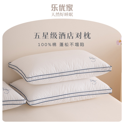 乐优家枕头护颈椎助睡眠宿舍枕芯男夏季一对装家用睡觉专用不塌陷