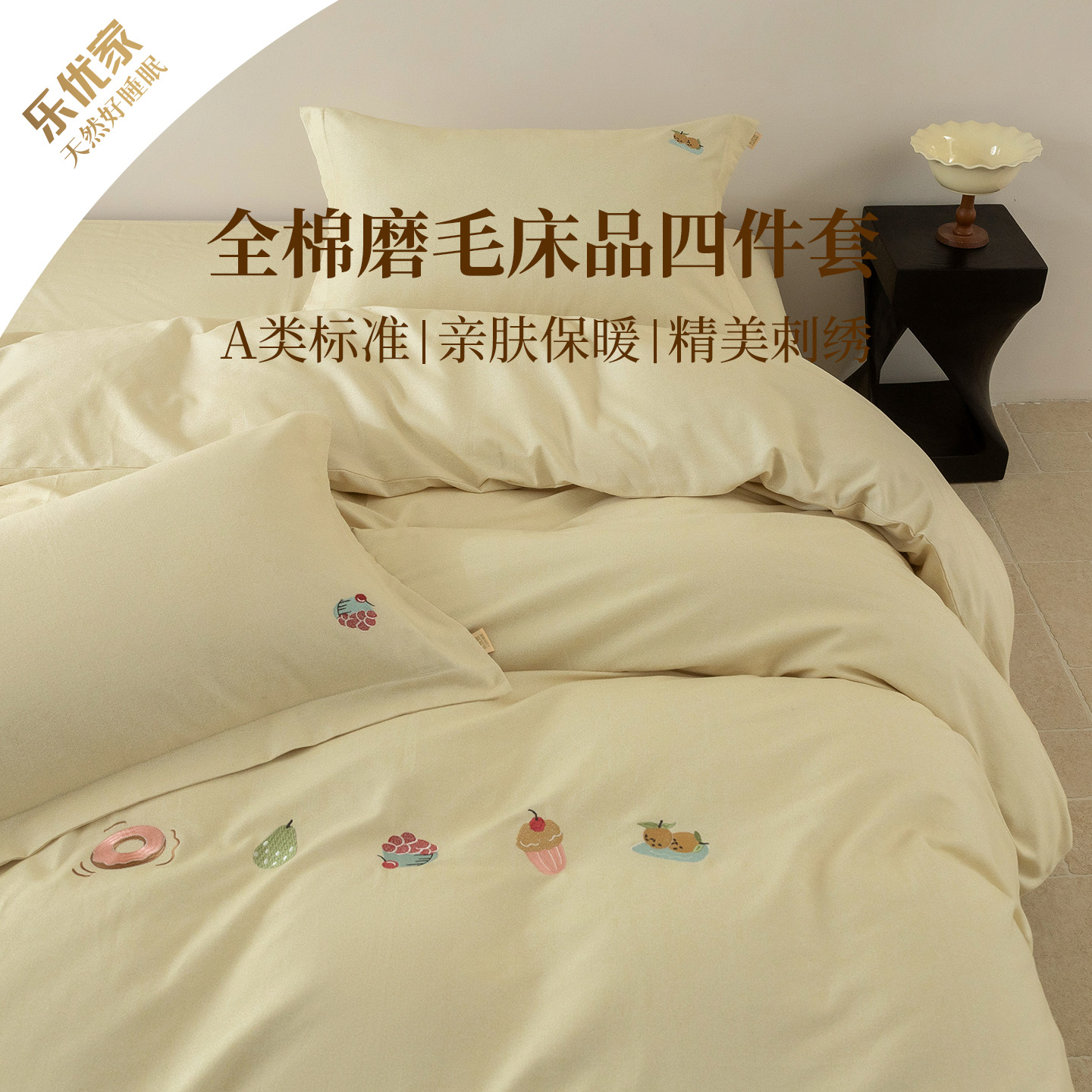 乐优家磨毛四件套纯棉新款全棉被套床单秋冬季加厚床上用品2025新