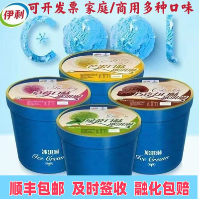 3.5KG水果味伊利大桶冰淇淋