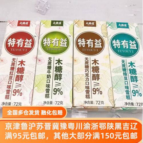 大桥道特有益木糖醇无蔗糖雪糕