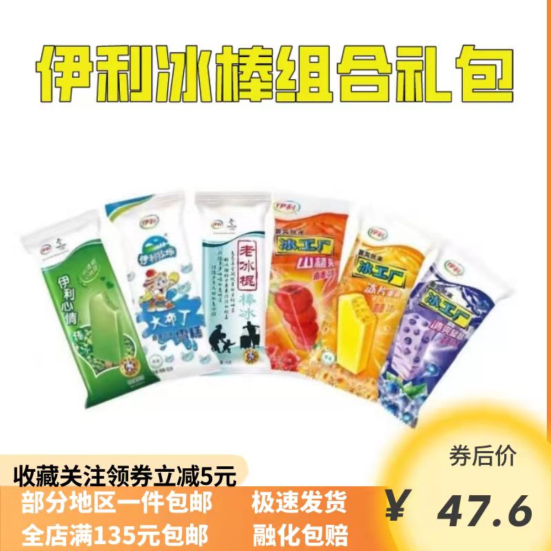 网红雪糕伊利冰工厂蓝莓黄桃山楂爽心情大布丁老冰棍冰淇淋激凌批