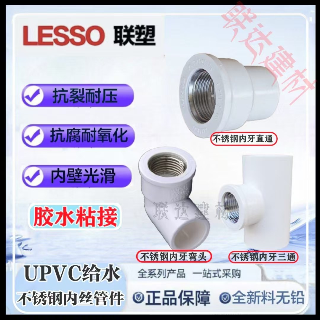 联塑UPVC内丝弯头异径三通直通