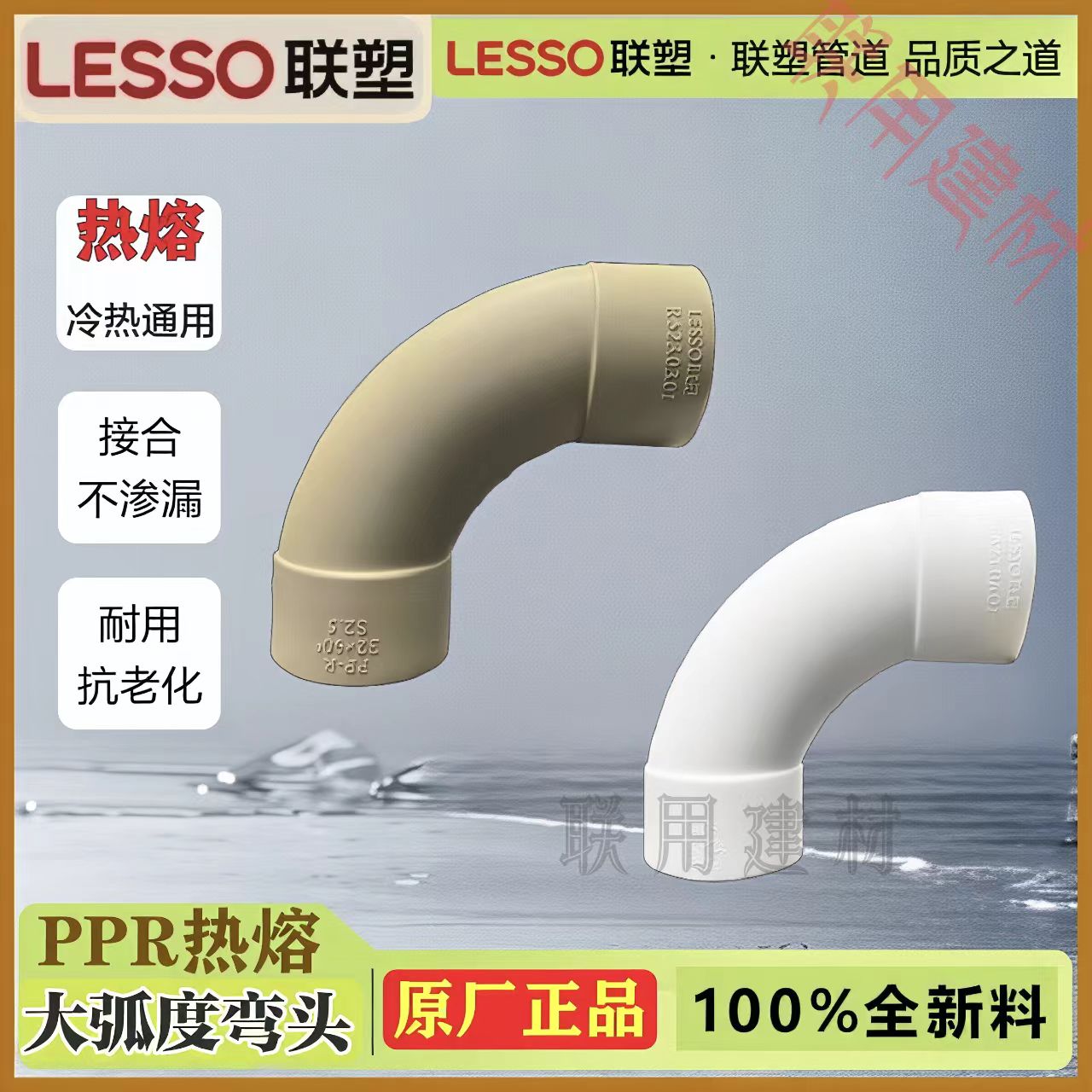 联塑PPR大弧度弯头90度顺水弯头