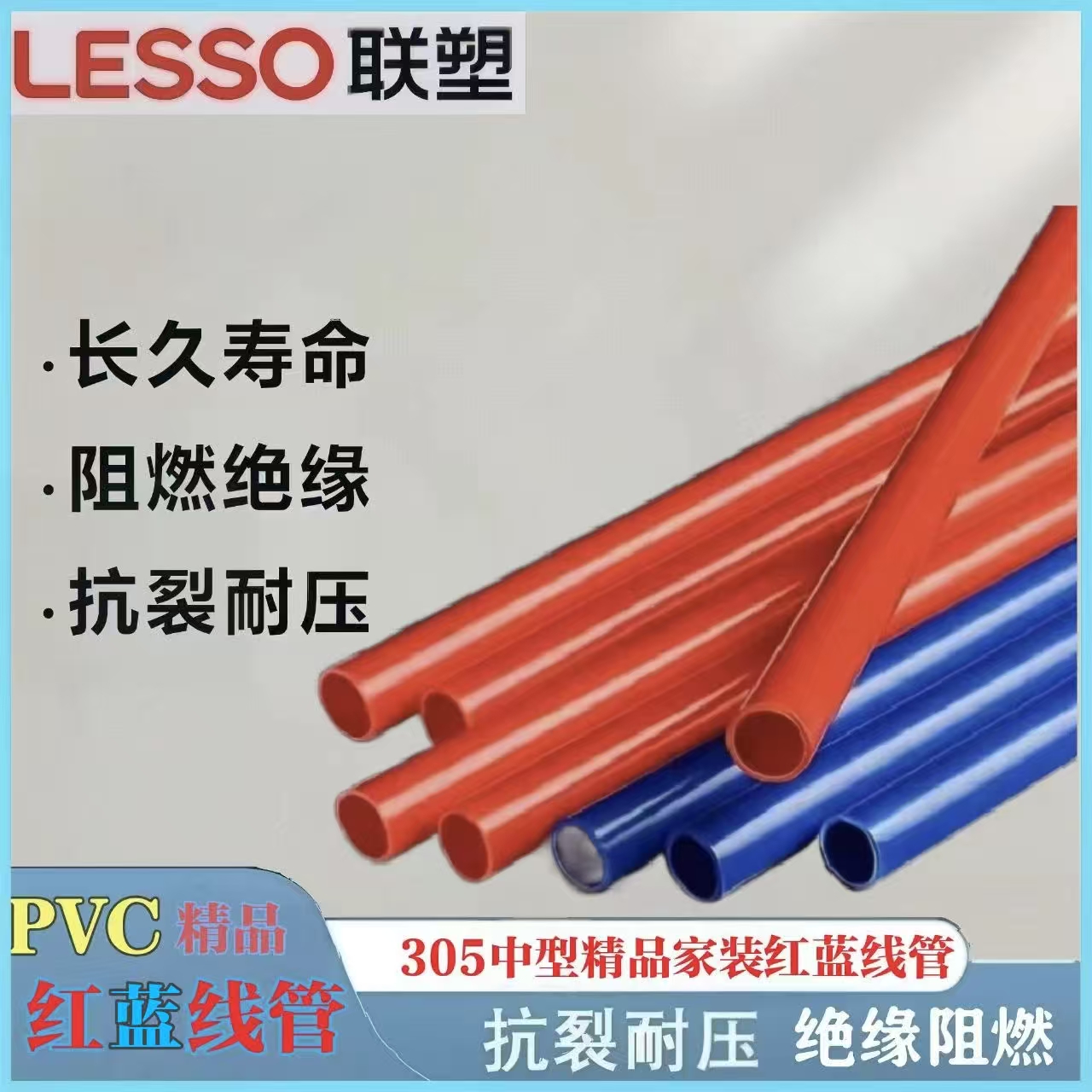 LESSO/联塑PVC电线管20 25可冷弯精品家装红蓝穿线管305电工套管