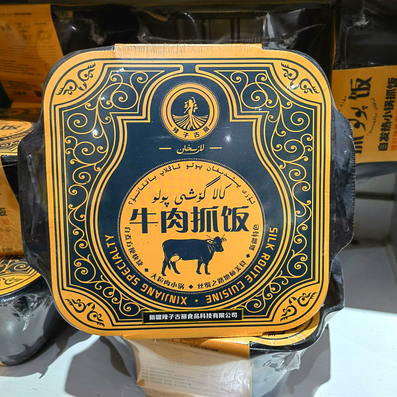 新疆辣子古丽自煮牛肉抓饭民族自热锅米饭方便速食盒饭旅行餐食品