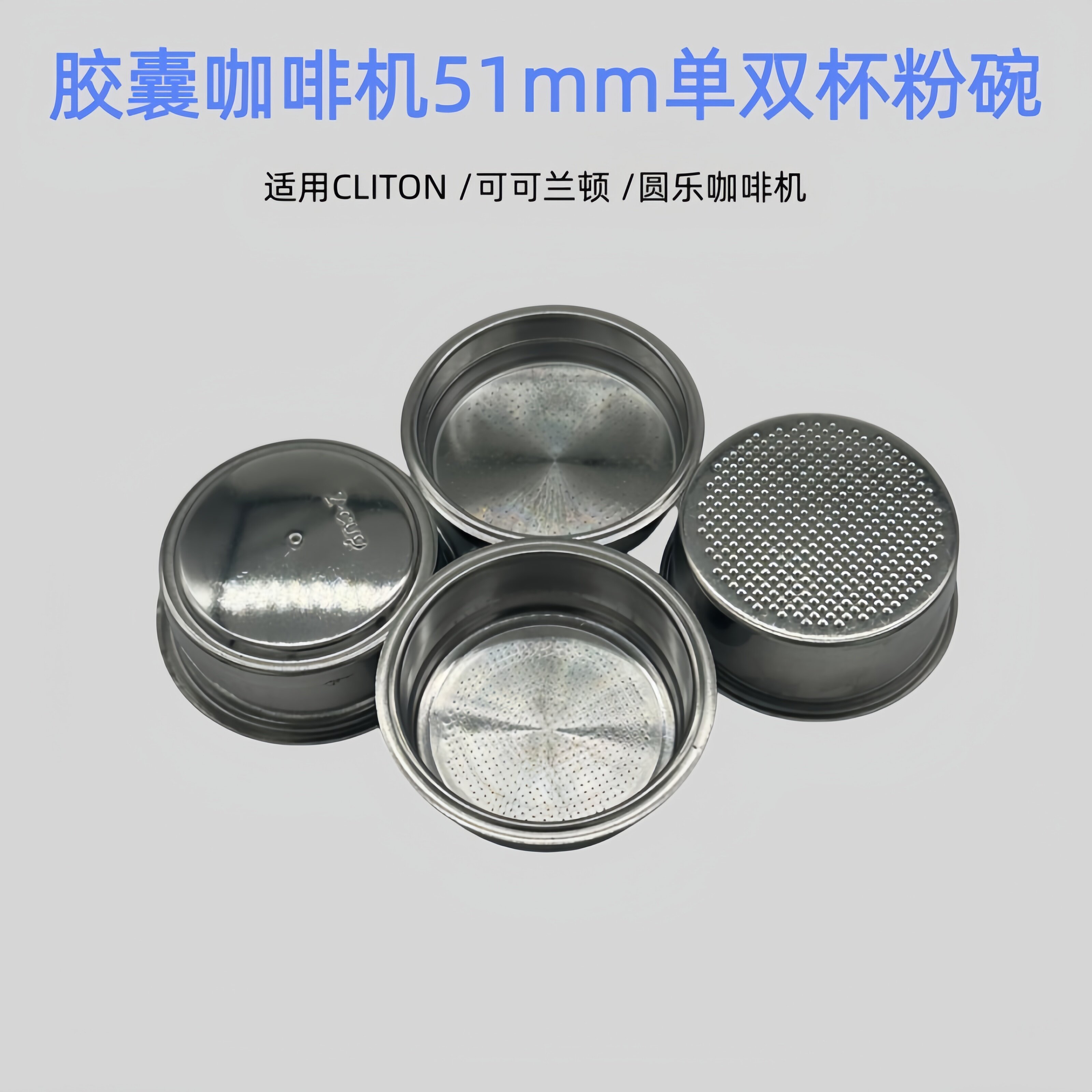 胶囊咖啡机通用不锈钢粉碗