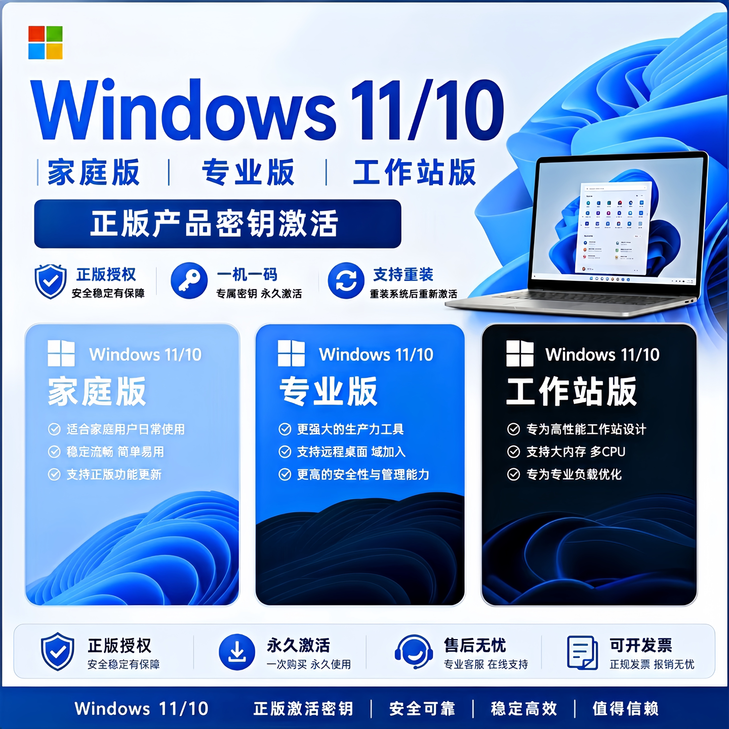 Win11/10专业版激活码密钥图片