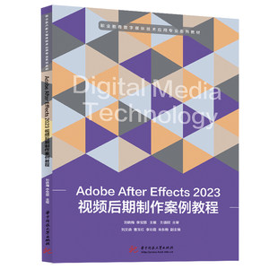 Adobe After Effects 2023视频后期制作案例教程 9787568096157