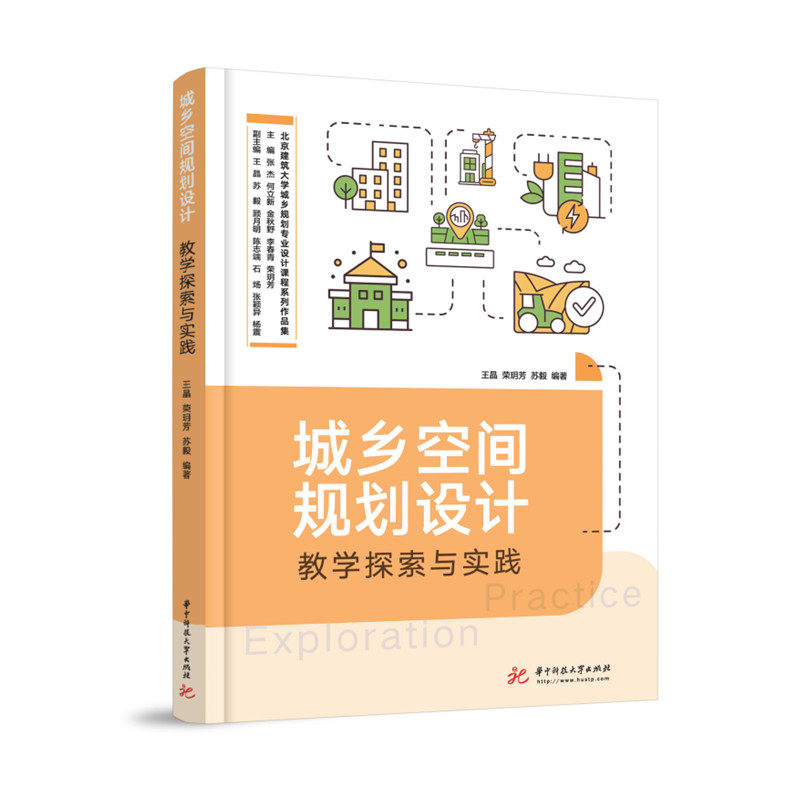 城乡空间规划设计教学探索与实践  9787568086868怎么样,好用不?
