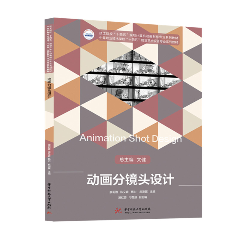 动画分镜头设计  9787568082617