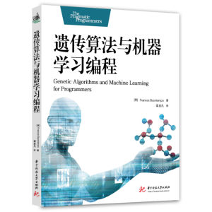 遗传算法与机器学习编程 9787568089784用Python阐述机器学习算法，适合程序员的机器学习教程，人工智能开发图书