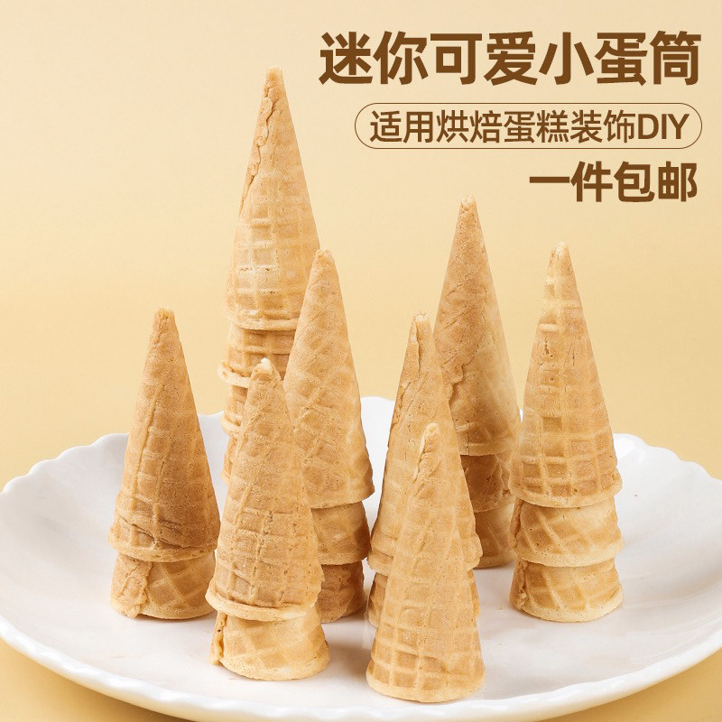 原味蛋筒蛋糕装饰网红ins生日装