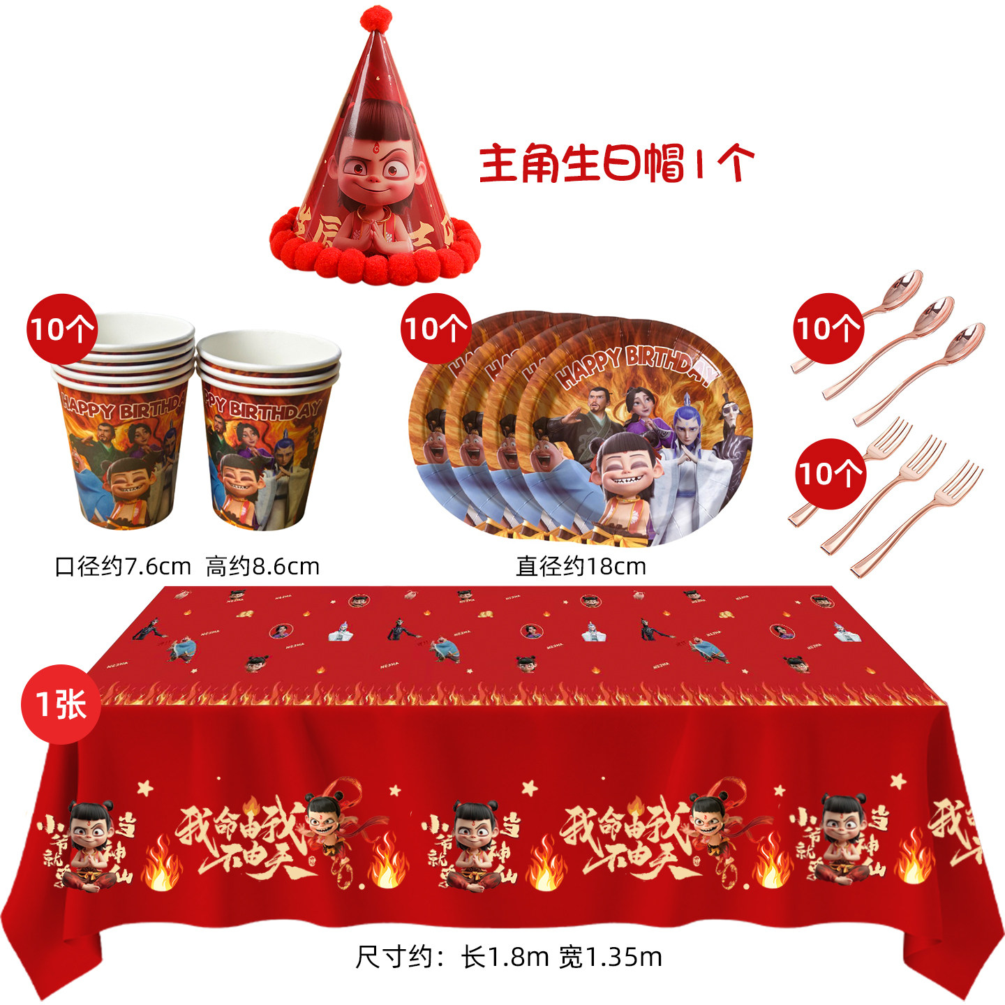 哪吒主题生日派对场景布置品生日