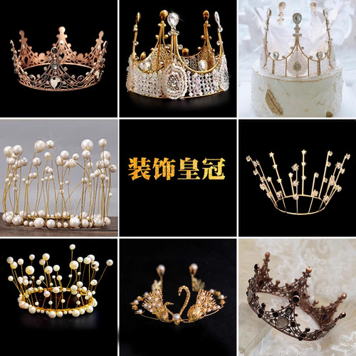 珍珠皇冠蛋糕装饰成人儿童生日摆件婚礼天鹅女王网红公主头饰插件