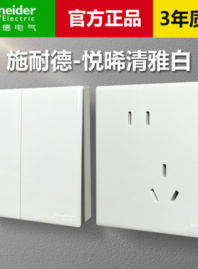 悦晞白色开关插座无框大板