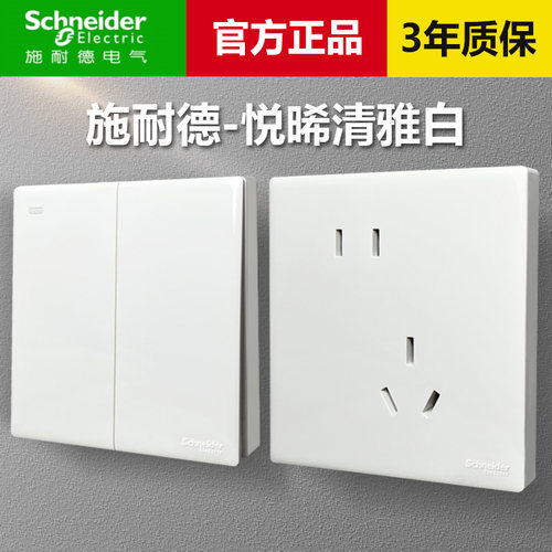悦晞白色开关插座无框大板
