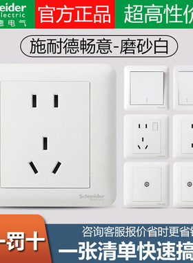 施耐德开关插座面板86型畅意磨砂哑光白色家用一开五孔暗装10A16a