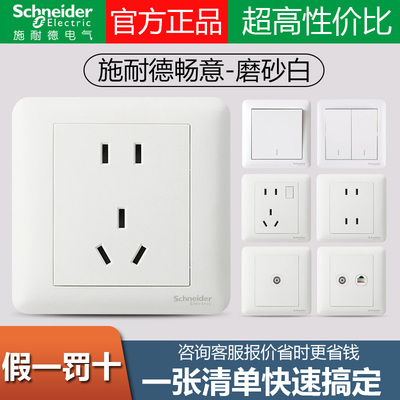 家用暗装白色开关插座面板施耐德