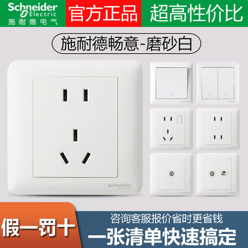 家用暗装白色开关插座面板施耐德