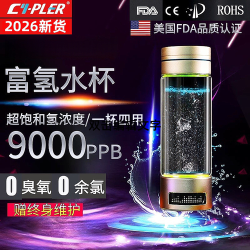 正品斯普勒9000ppb排气款富氢杯