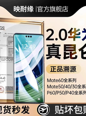 【2代昆仑】适用华为mate60Pro钢化膜mate50的手机膜40全屏覆盖30全胶P60新款mete防窥rs曲面por全包+保护k