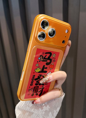 鎏金马上发财适用苹果17promax手机壳彩绘iPhone16pro秒变17系列15高级感小众14马年新款13全包防摔17p保护套