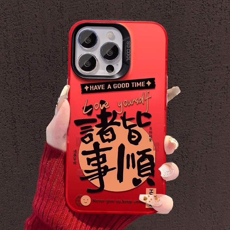 适用苹果16pro手机壳红色2025本命年新女款iPhone15promax诸事皆顺14爆款15plus彩银磨砂13硅胶12/11创意xs套,3C数码配件,手机保护套/壳,淘宝优惠券,粉丝福利购,淘宝优惠卷