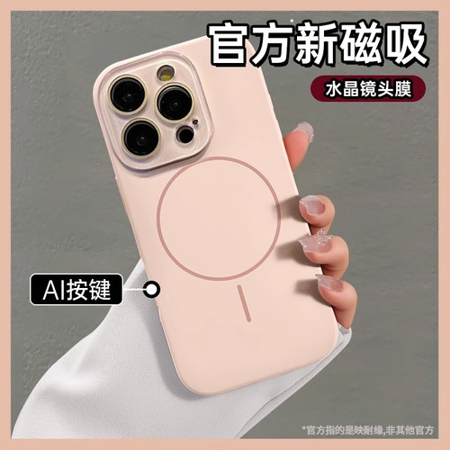 苹果磁吸液态硅胶全包防摔壳