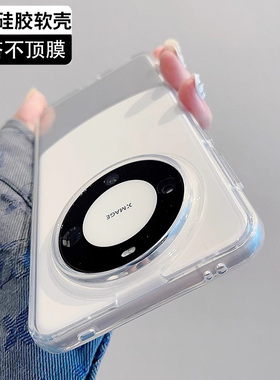 【德国拜耳】华为Mate60手机壳Mate60pro保护套透明硅胶Mat60pro+新款超薄mate50pro全包防摔镜头por男女适用