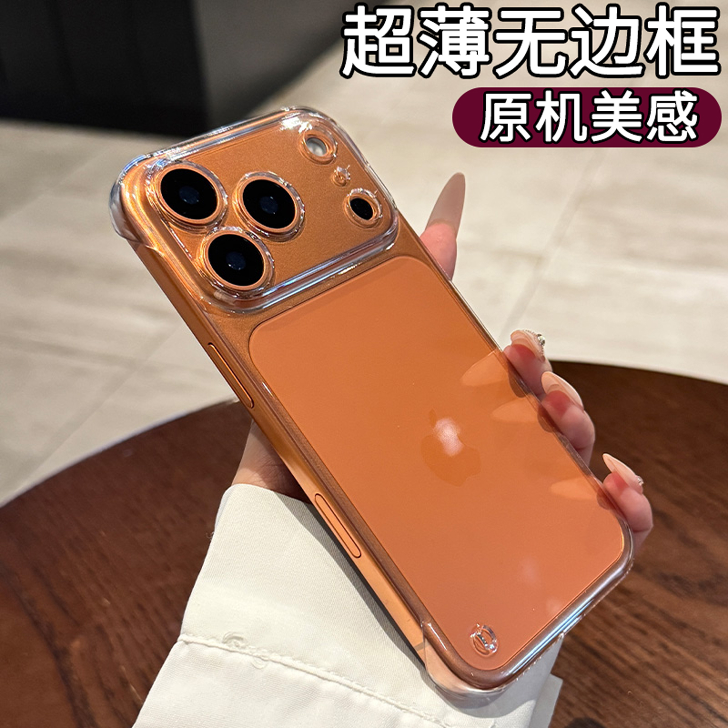 适用苹果17promax手机壳iphone16pro保护套15新款透明无边框镜头全包Air超薄ip14防摔max高级感13por男女外12