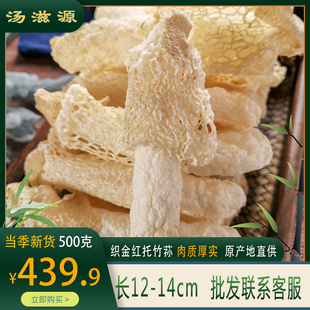 25新货贵州织金红托竹荪12cm左右干货1斤火锅煲汤提鲜食材竹笙花