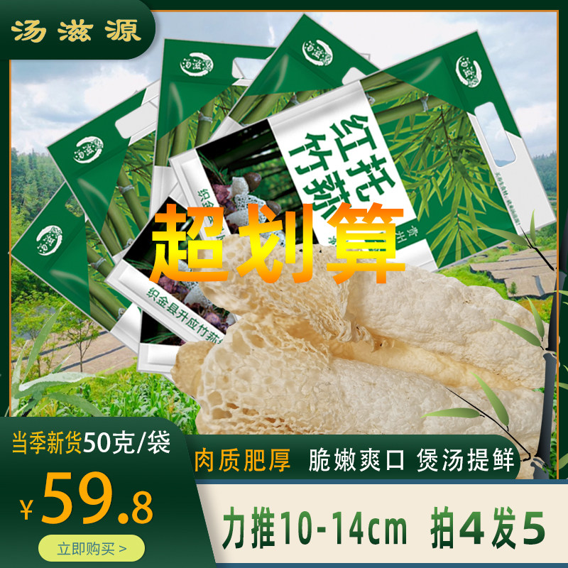 【拍4发5】25年新货贵州织金红托竹荪10-14cm干货50g煲汤食材竹笙