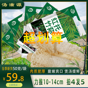 汤滋源竹荪肉质厚实催能爽口
