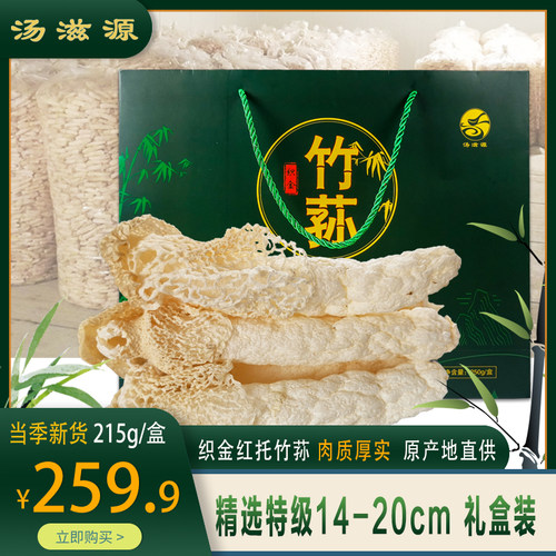 贵州特产野生无硫礼盒装红托竹荪