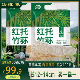 25新货贵州织金红托竹荪干货12cm左右100g菌煲汤火锅提鲜食材竹笙
