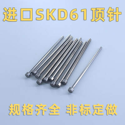 注塑模具1.0-12.0*200圆顶针顶杆推杆托针SKD61非标可定做顶针