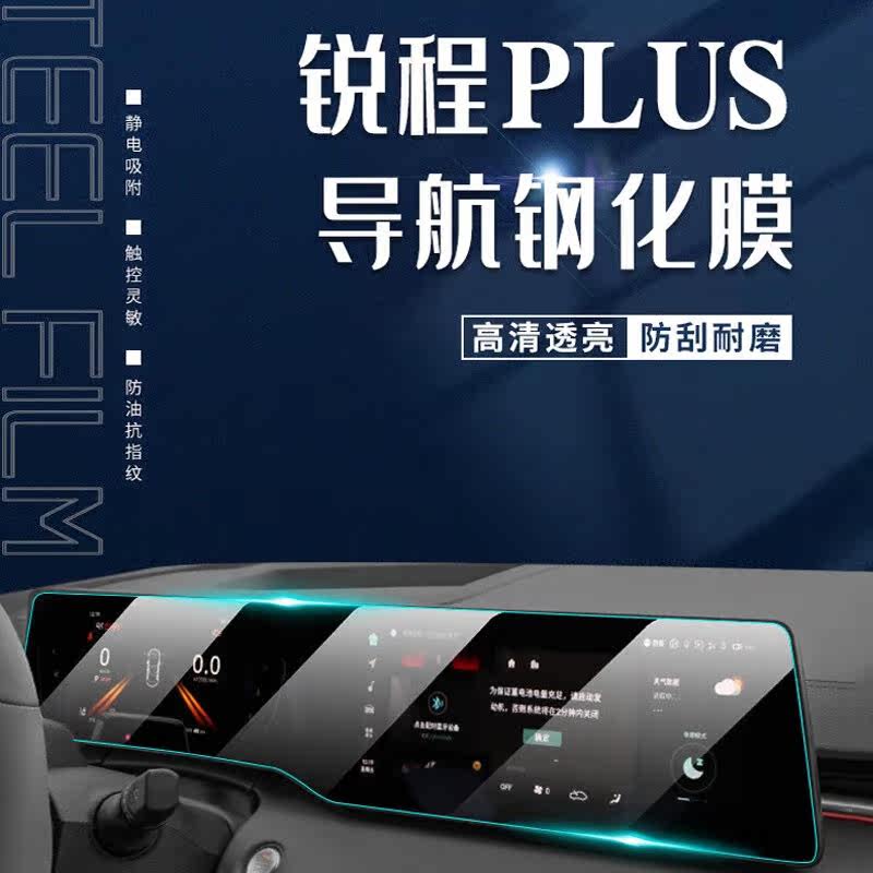 达珀德适用于长安锐程PLUS导航钢化膜中控仪表液晶显示大屏幕内饰属于什么档次？